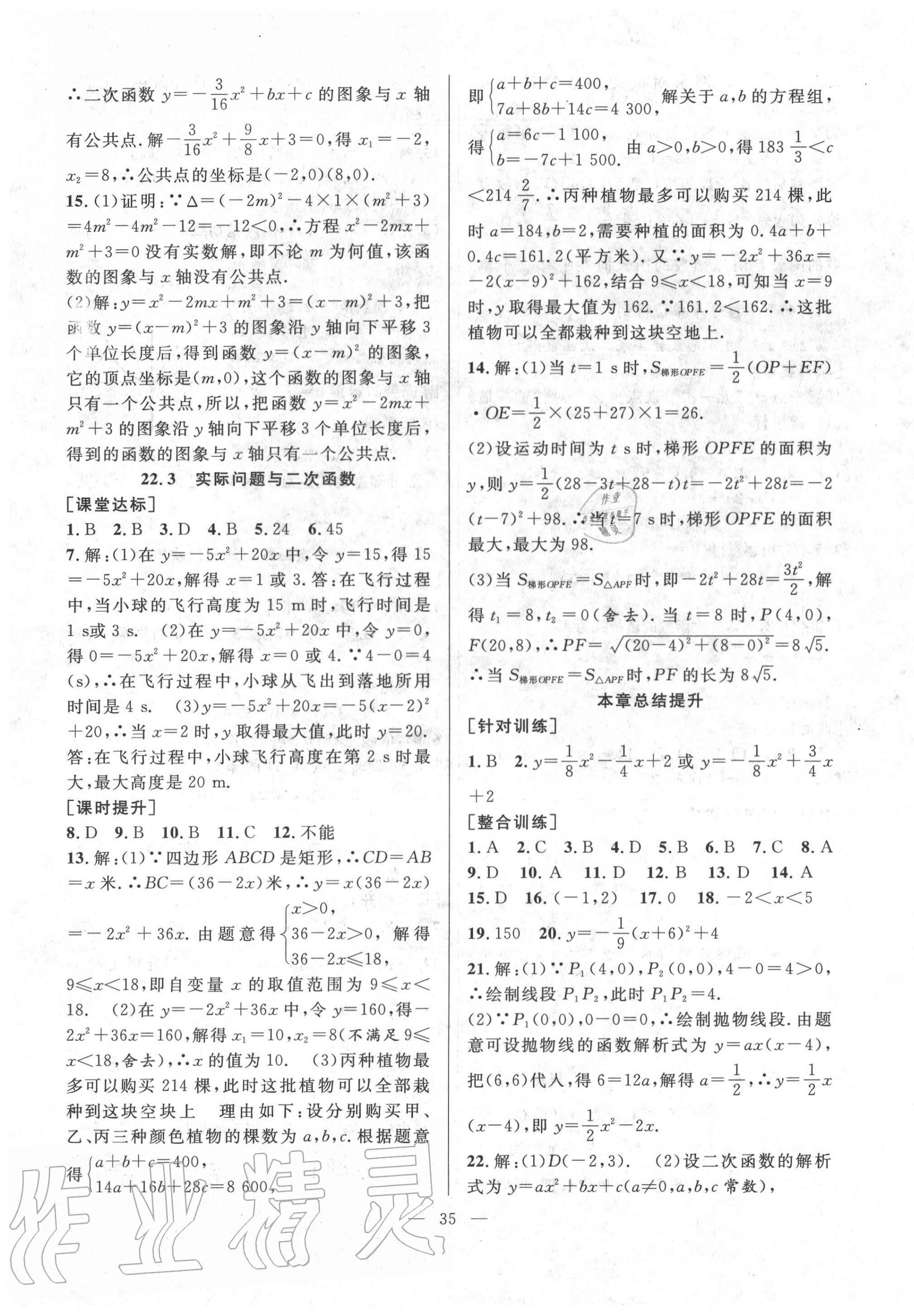 2020年全頻道課時作業(yè)九年級數(shù)學上冊人教版 第7頁