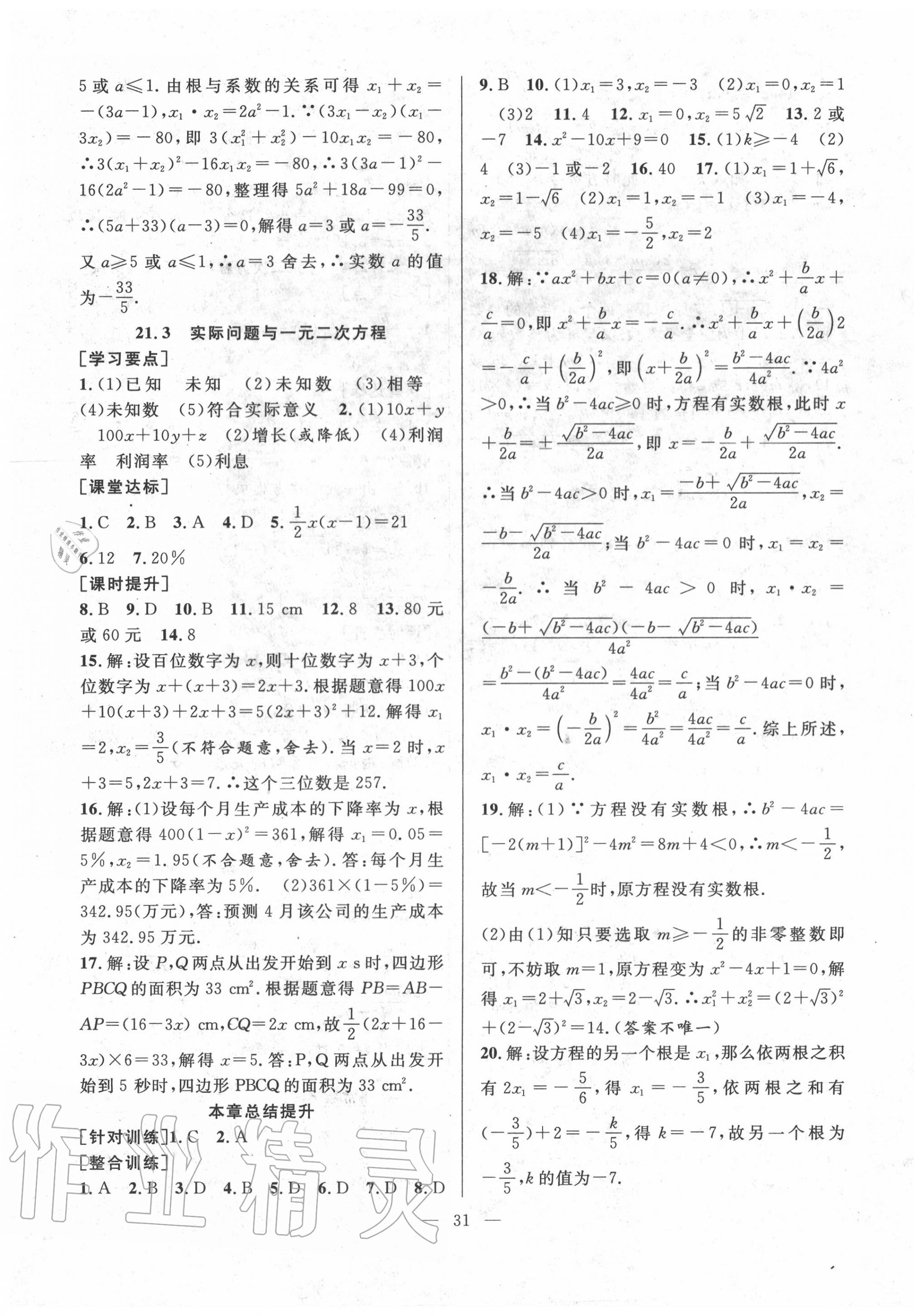 2020年全頻道課時(shí)作業(yè)九年級(jí)數(shù)學(xué)上冊(cè)人教版 第3頁(yè)