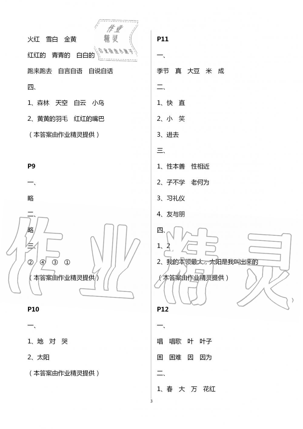 2020年快樂(lè)暑假一年級(jí)綜合江蘇人民出版社 第3頁(yè)