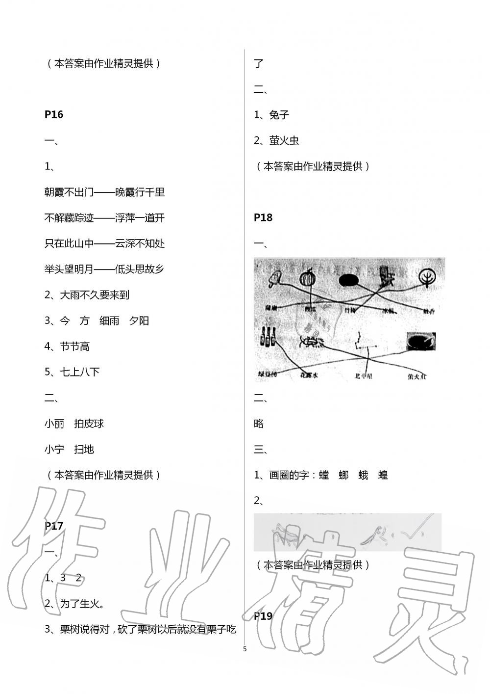 2020年快樂(lè)暑假一年級(jí)綜合江蘇人民出版社 第5頁(yè)