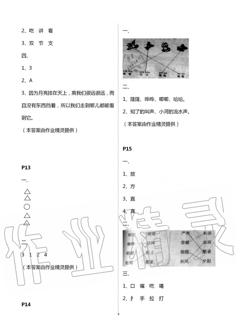 2020年快樂暑假一年級綜合江蘇人民出版社 第4頁