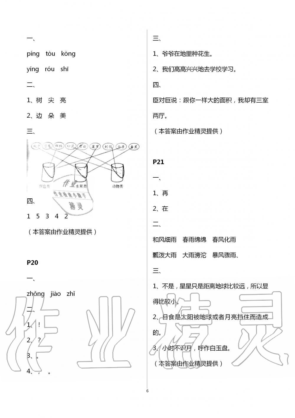 2020年快樂暑假一年級綜合江蘇人民出版社 第6頁