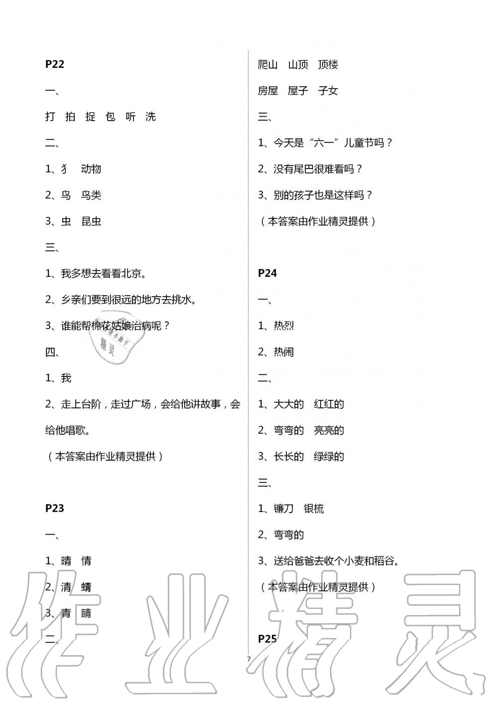 2020年快樂暑假一年級綜合江蘇人民出版社 第7頁