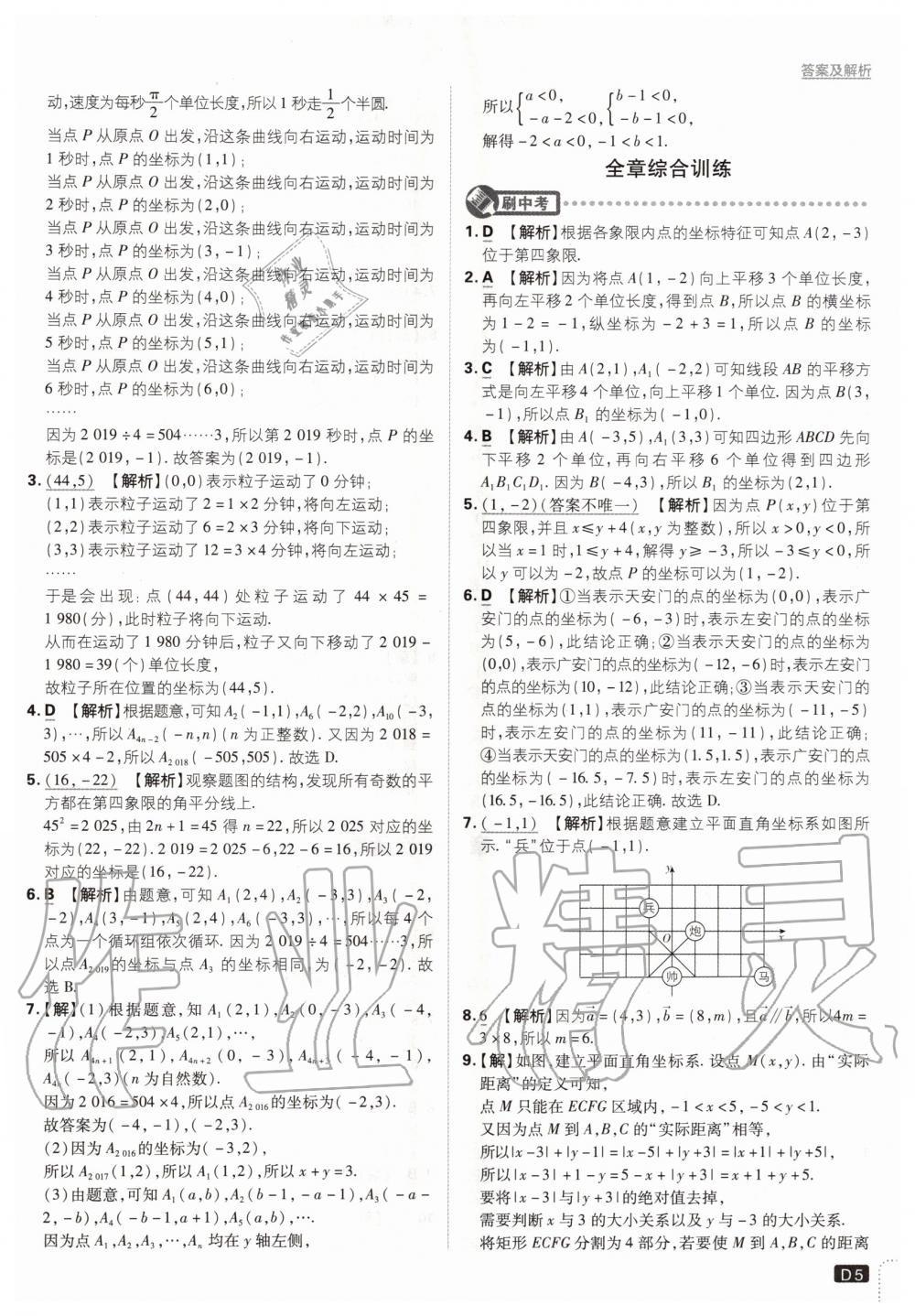 2020年初中必刷题八年级数学上册沪科版 第7页