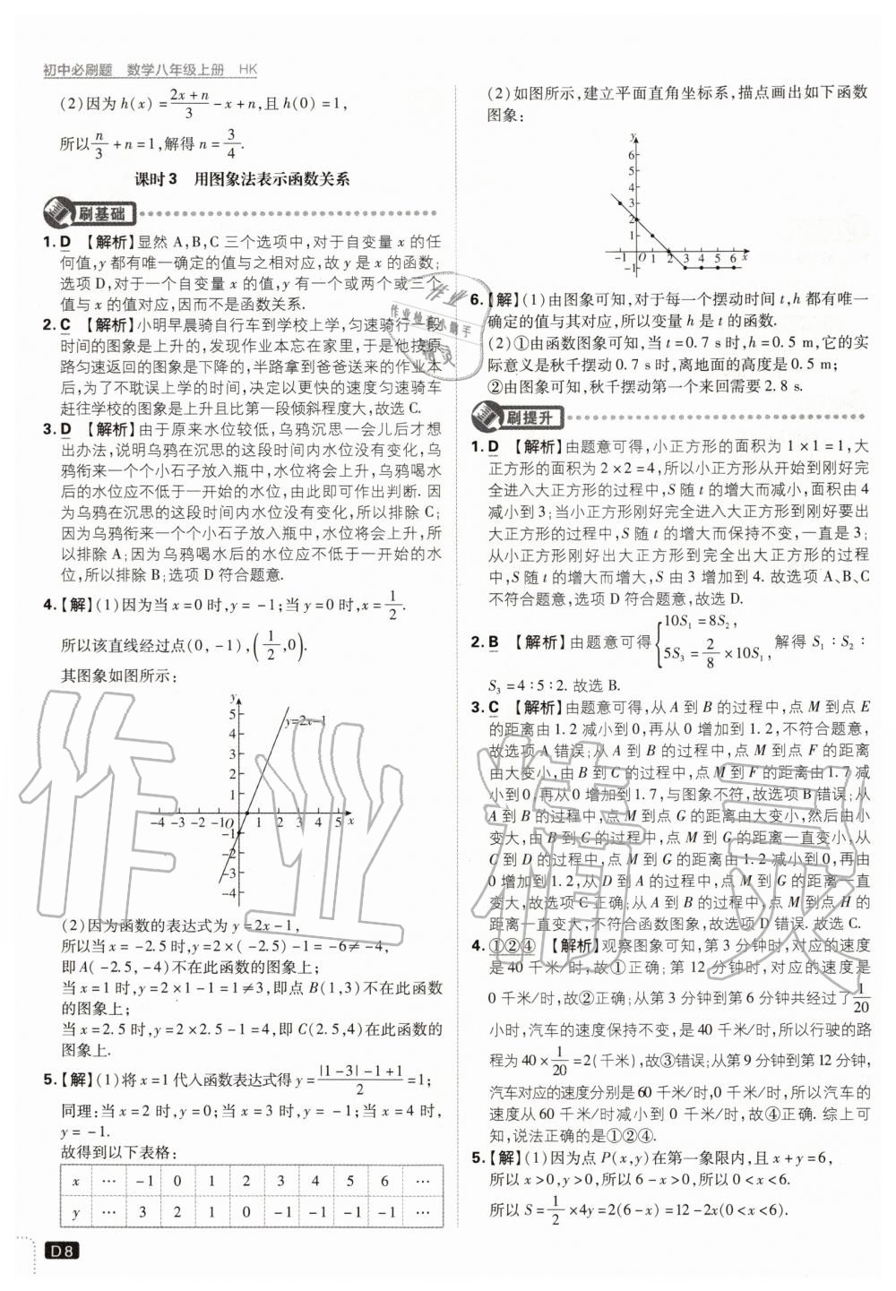 2020年初中必刷题八年级数学上册沪科版 第10页