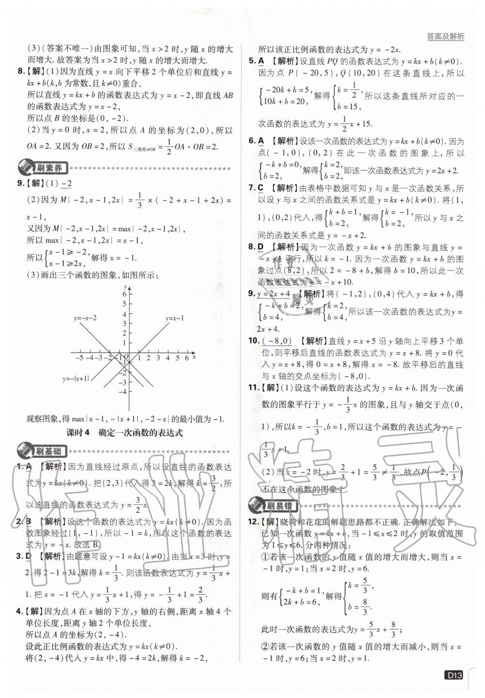 2020年初中必刷题八年级数学上册沪科版 第15页