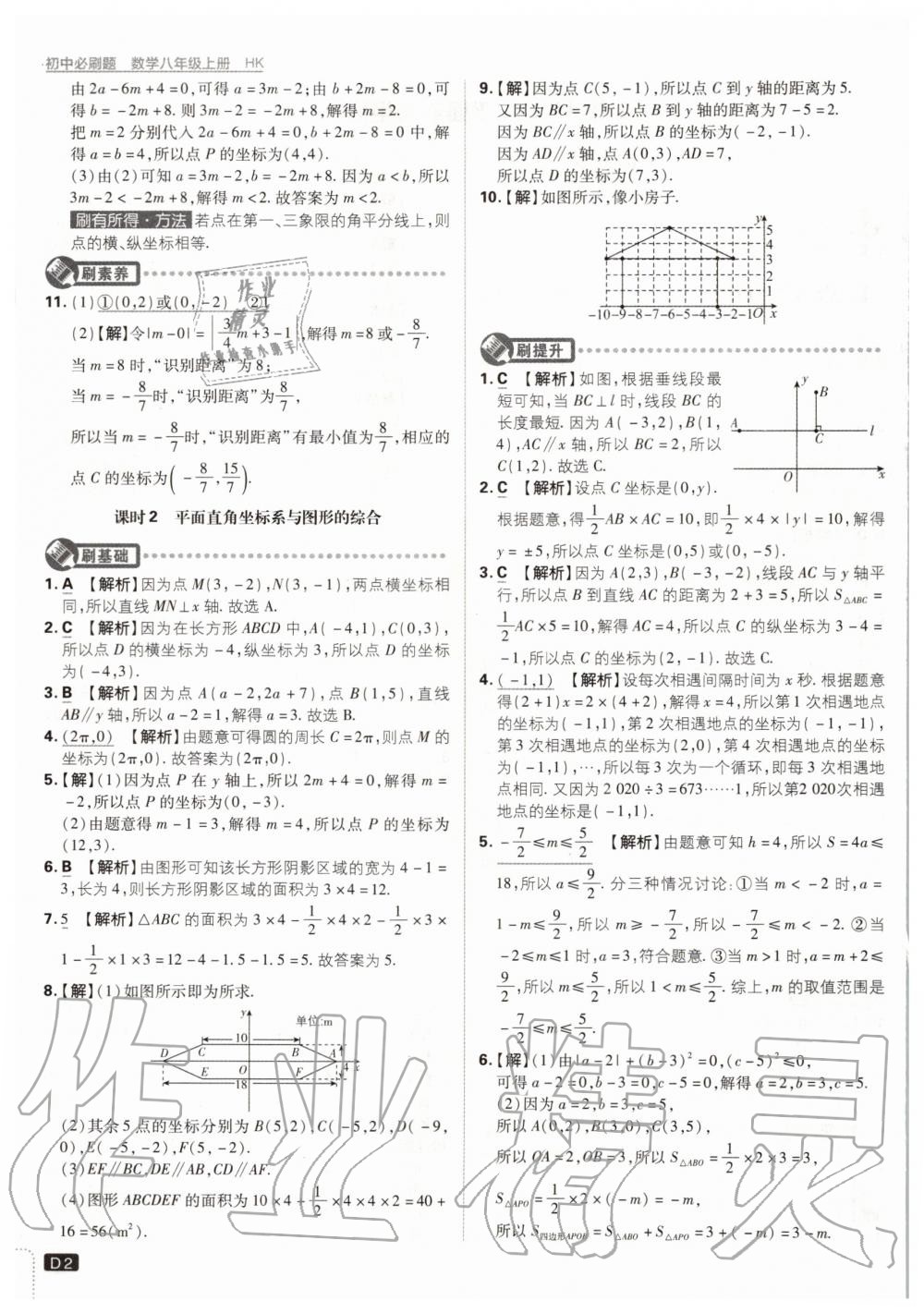 2020年初中必刷题八年级数学上册沪科版 第4页