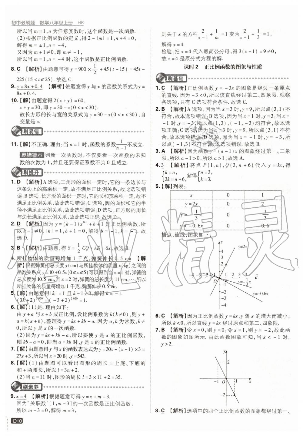 2020年初中必刷题八年级数学上册沪科版 第12页