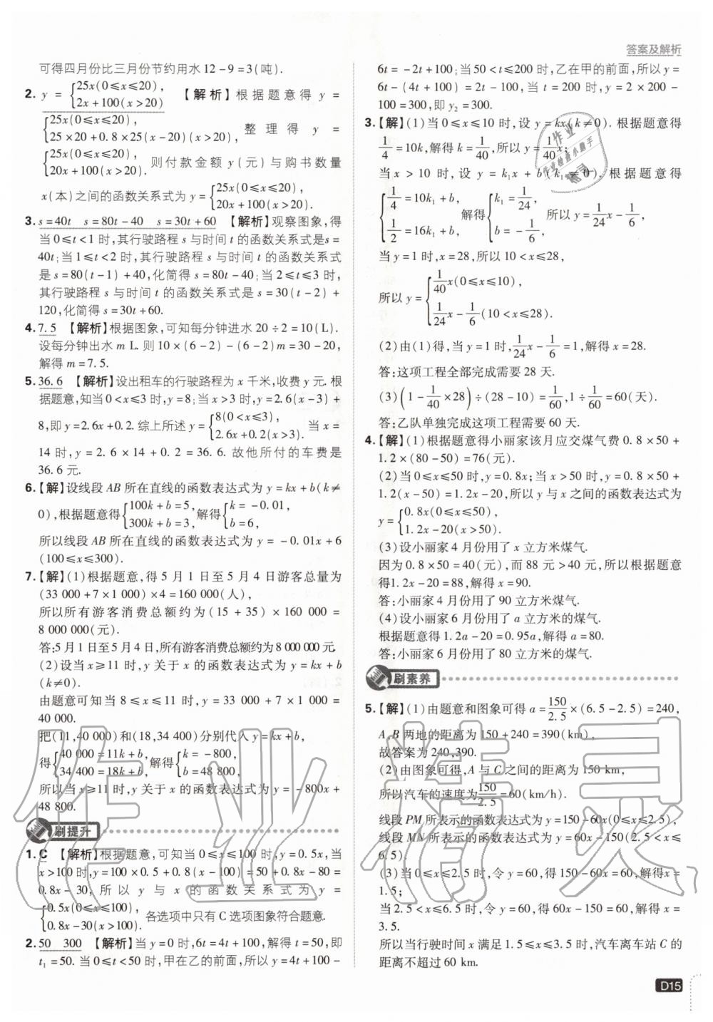 2020年初中必刷题八年级数学上册沪科版 第17页