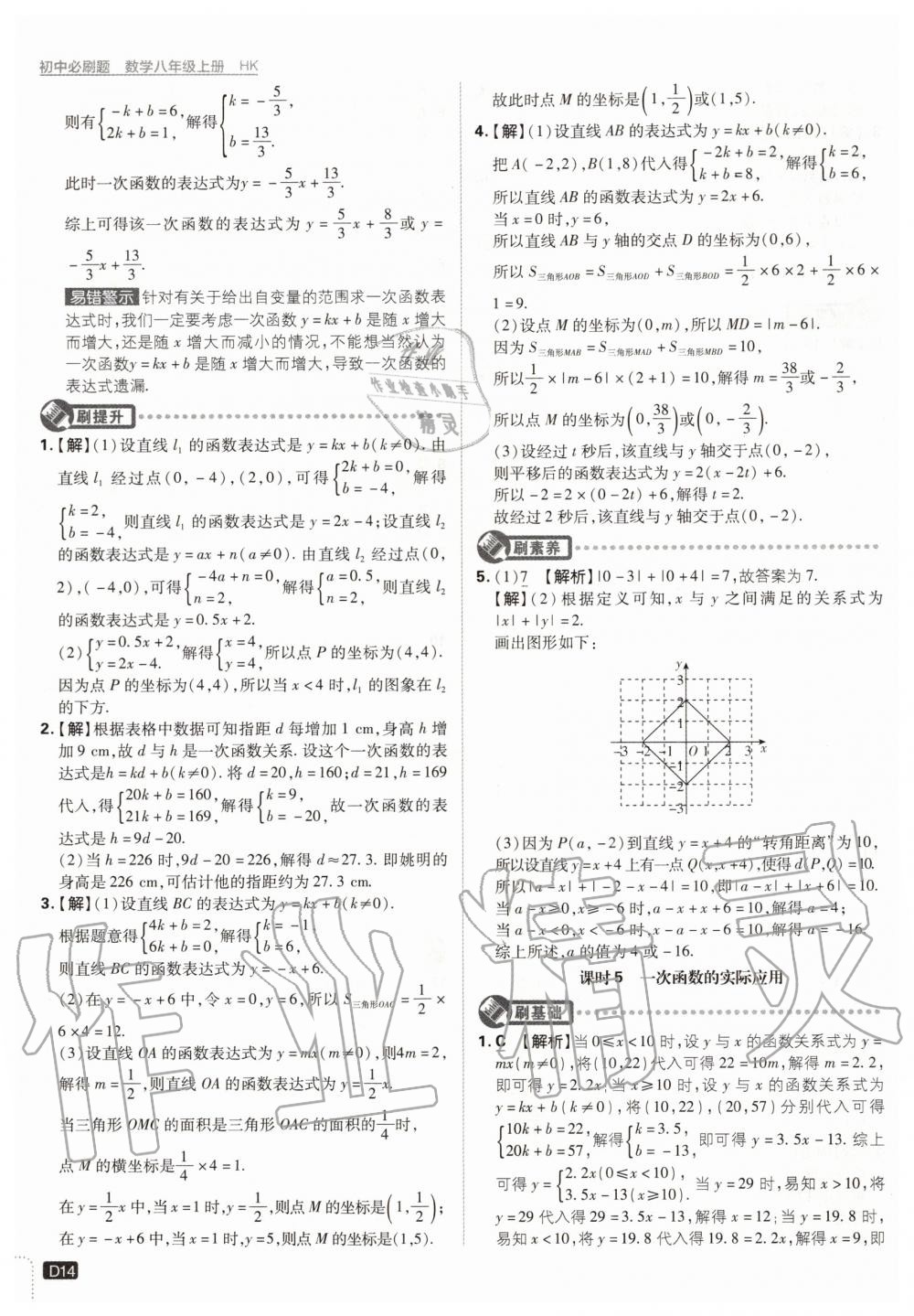 2020年初中必刷题八年级数学上册沪科版 第16页