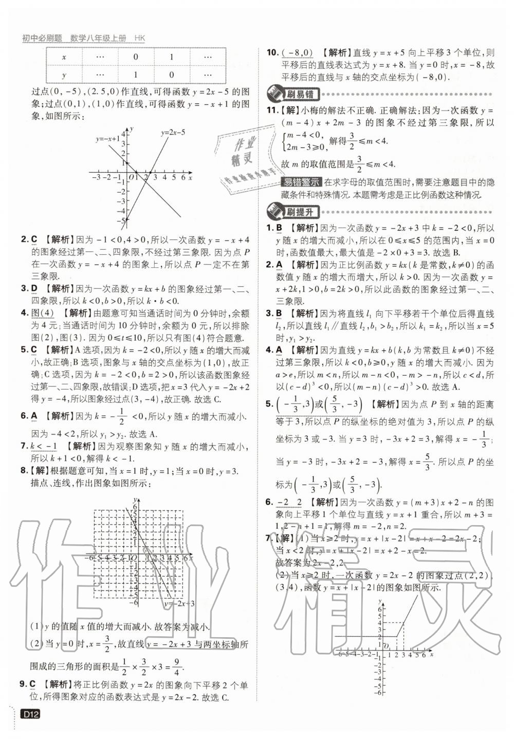 2020年初中必刷題八年級(jí)數(shù)學(xué)上冊(cè)滬科版 第14頁