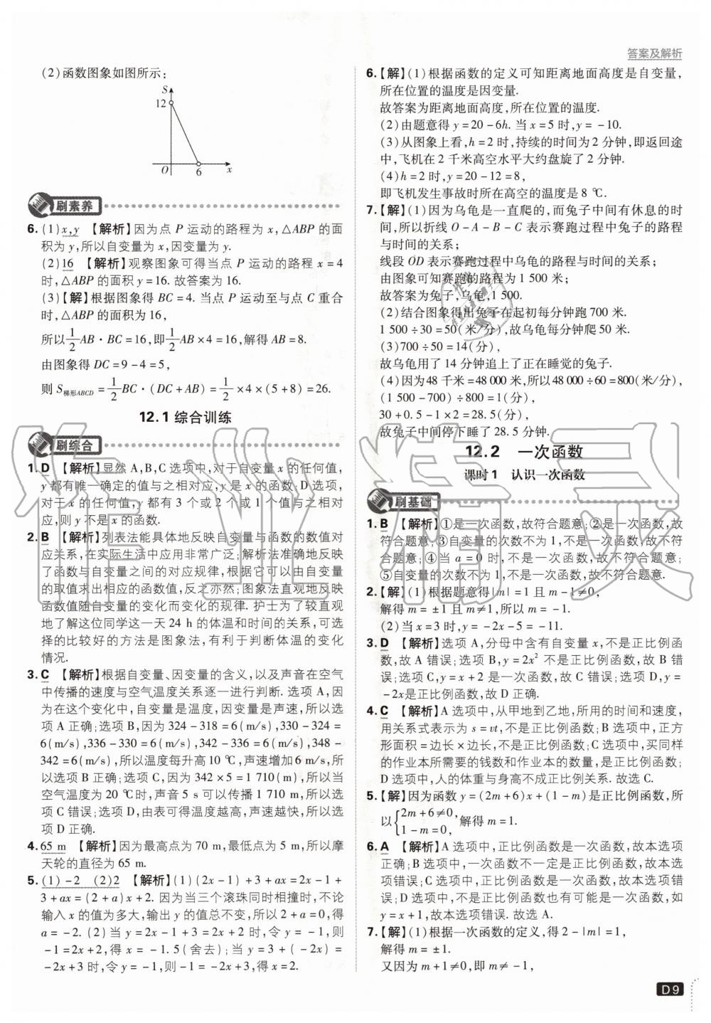 2020年初中必刷题八年级数学上册沪科版 第11页