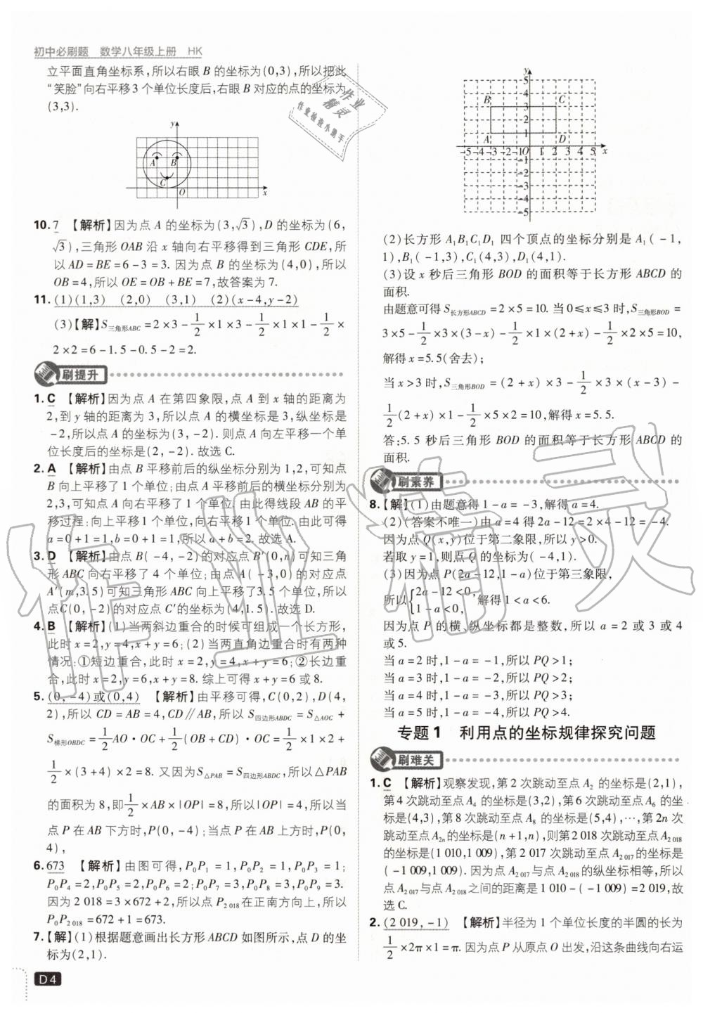 2020年初中必刷题八年级数学上册沪科版 第6页