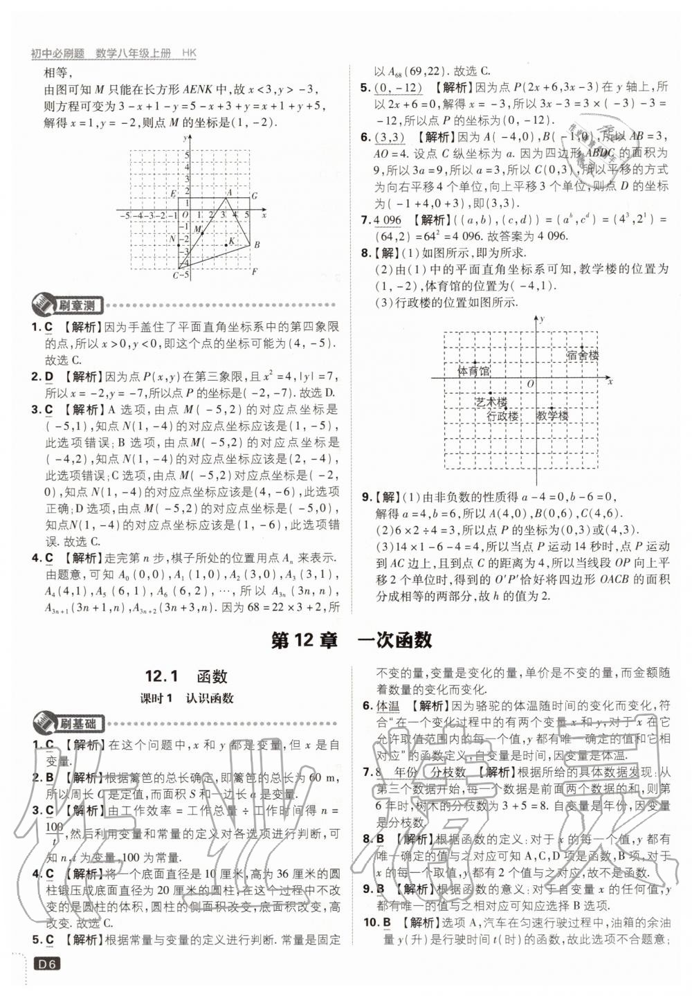 2020年初中必刷题八年级数学上册沪科版 第8页