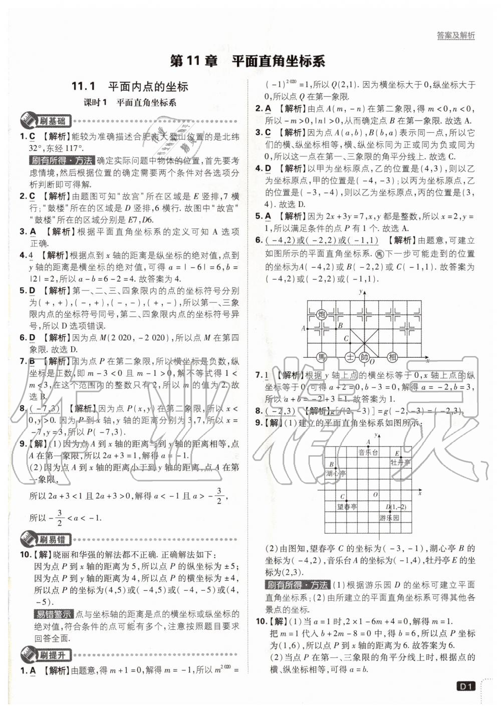 2020年初中必刷题八年级数学上册沪科版 第3页