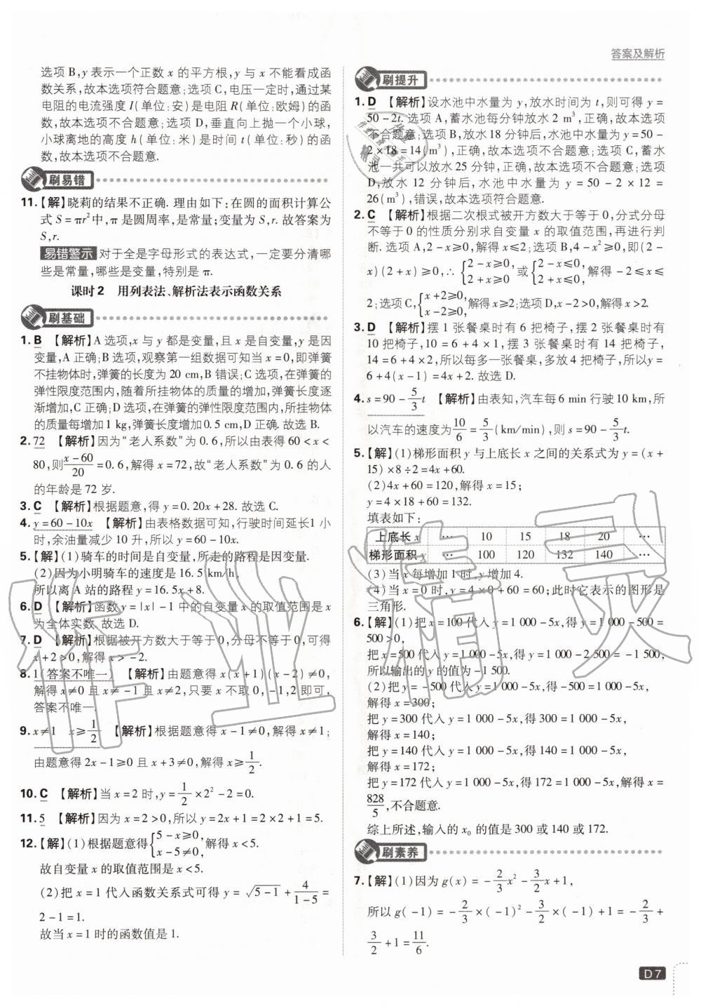 2020年初中必刷题八年级数学上册沪科版 第9页