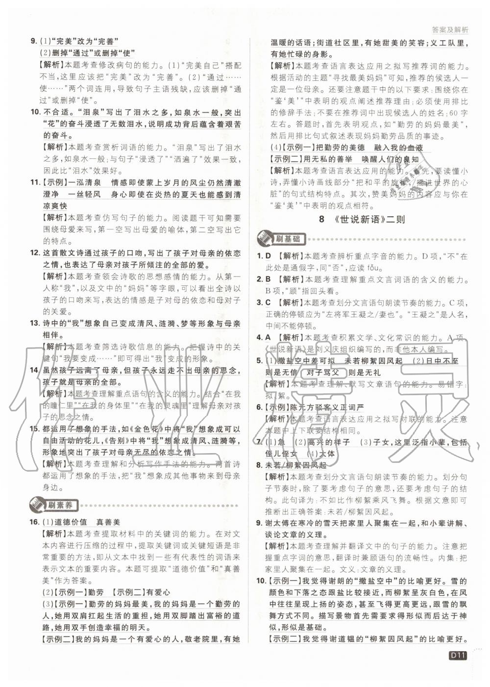 2020年初中必刷題七年級(jí)語(yǔ)文上冊(cè)人教版 第13頁(yè)