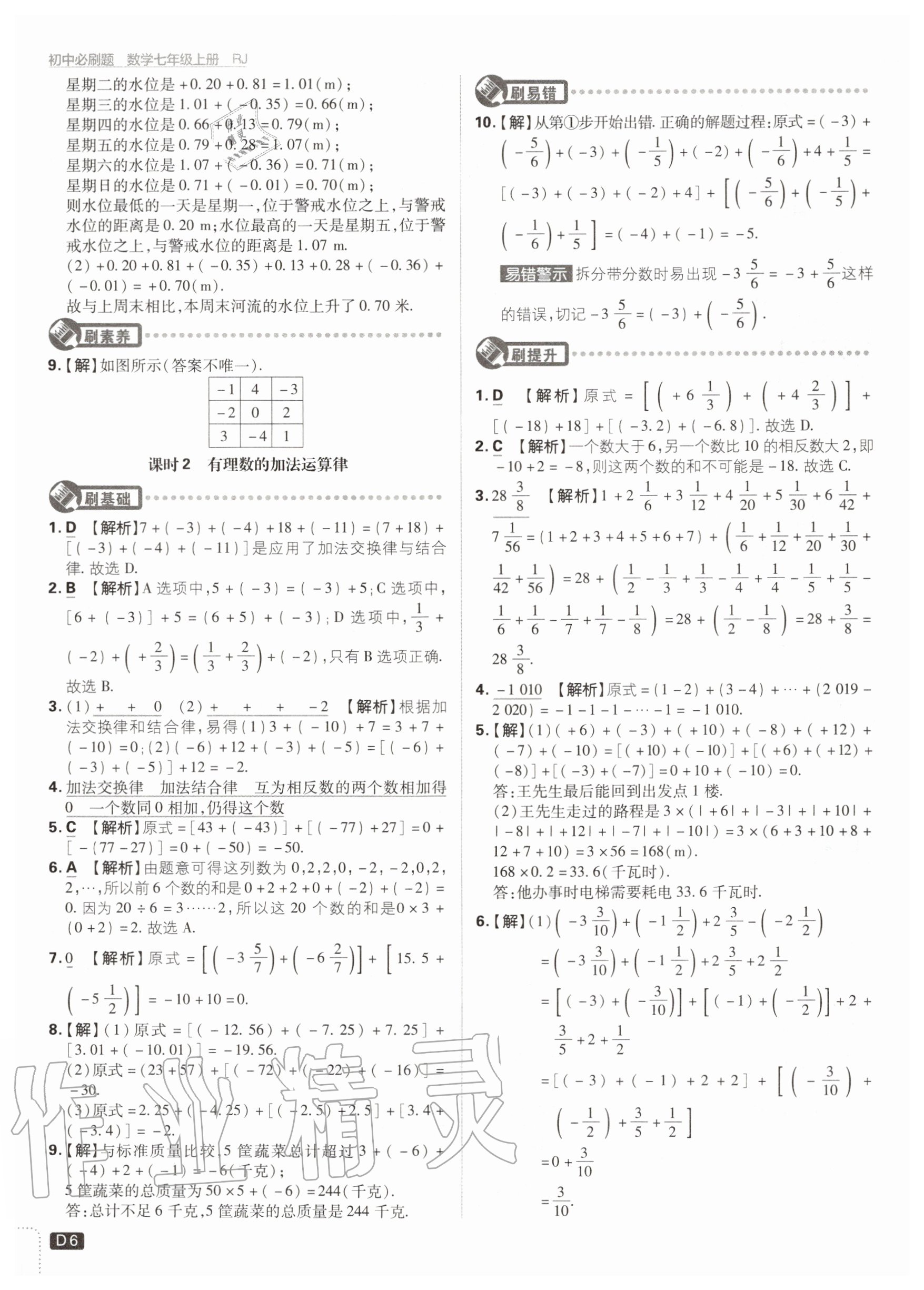 2020年初中必刷题七年级数学上册人教版 第8页