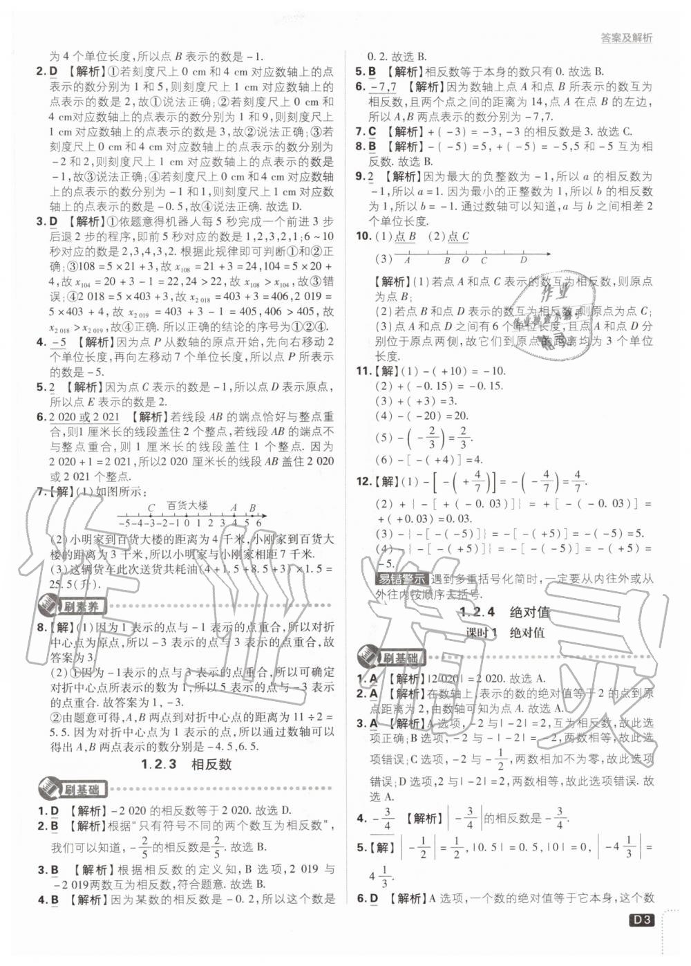 2020年初中必刷题七年级数学上册人教版 第5页