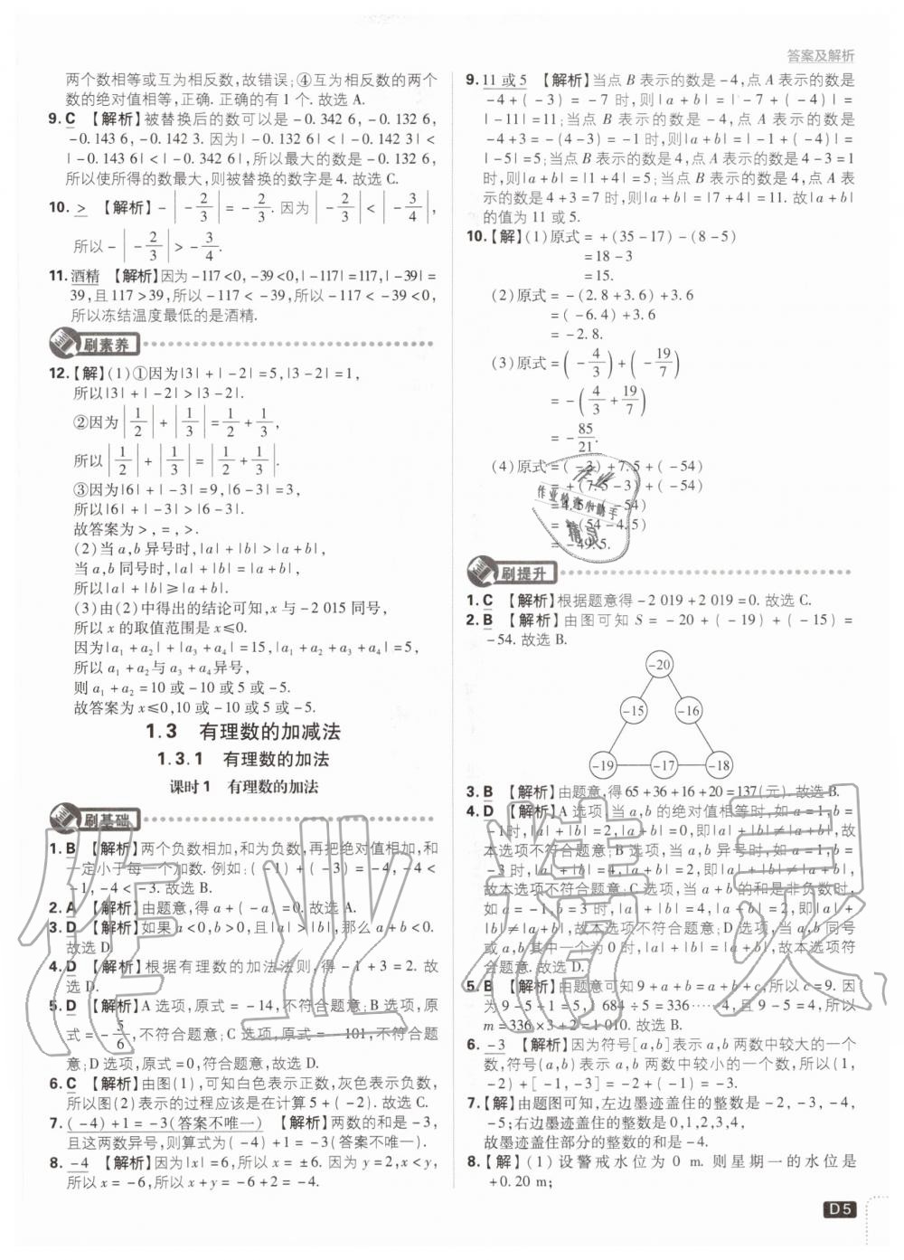 2020年初中必刷题七年级数学上册人教版 第7页