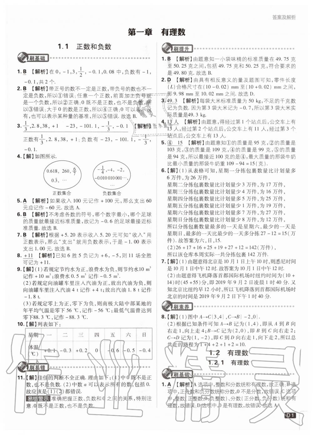 2020年初中必刷题七年级数学上册人教版 第3页