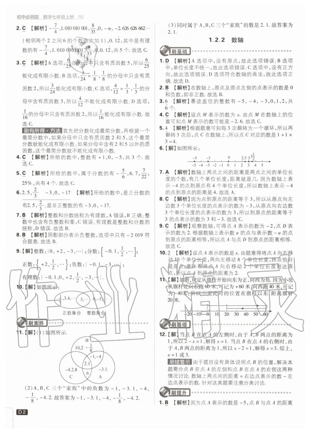 2020年初中必刷题七年级数学上册人教版 第4页