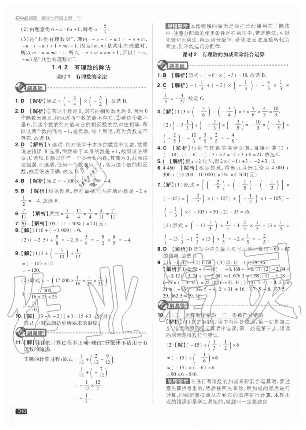 2020年初中必刷题七年级数学上册人教版 第12页