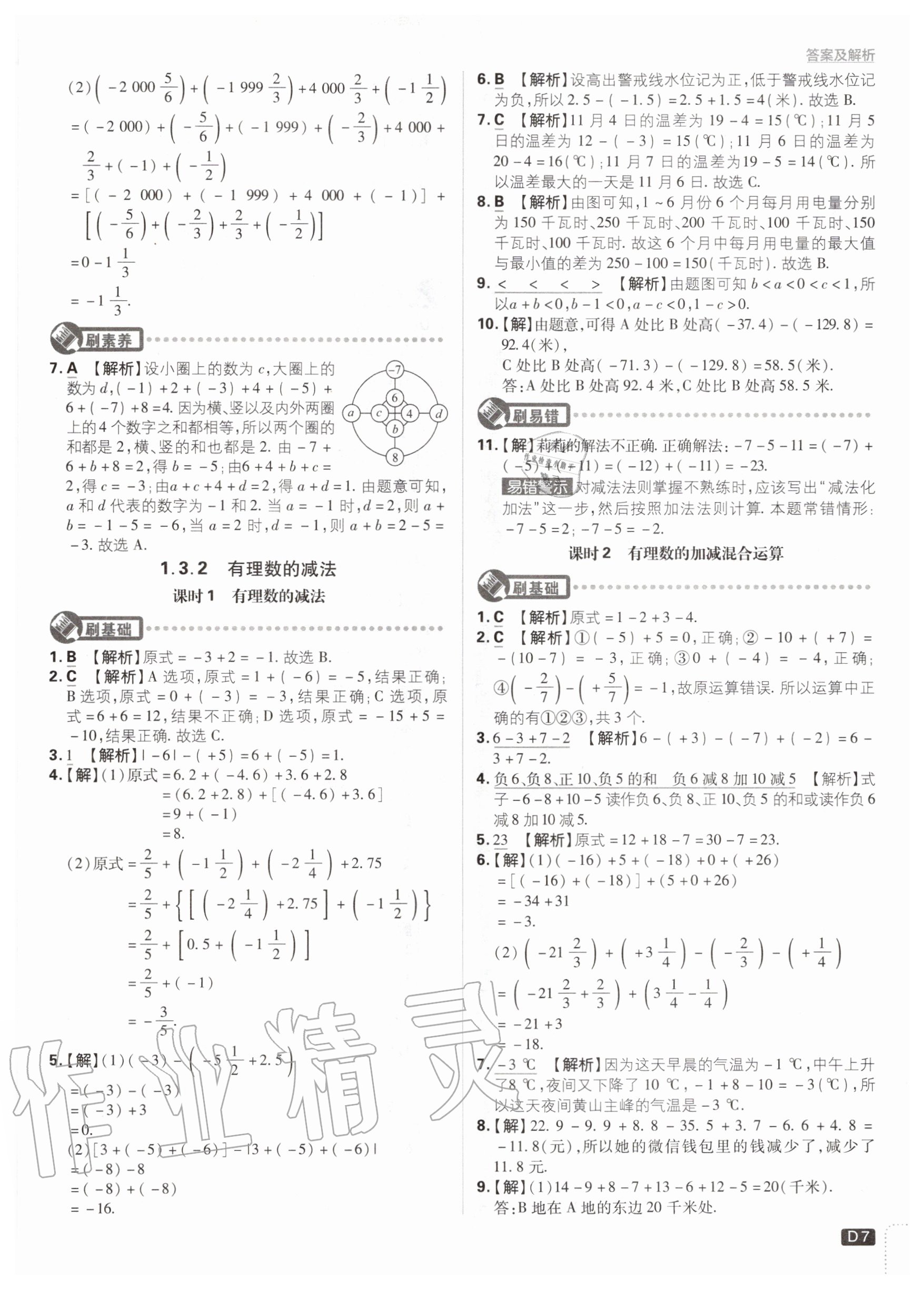 2020年初中必刷题七年级数学上册人教版 第9页