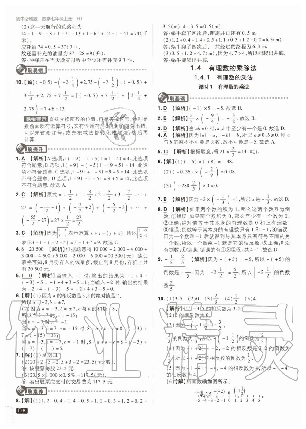 2020年初中必刷题七年级数学上册人教版 第10页