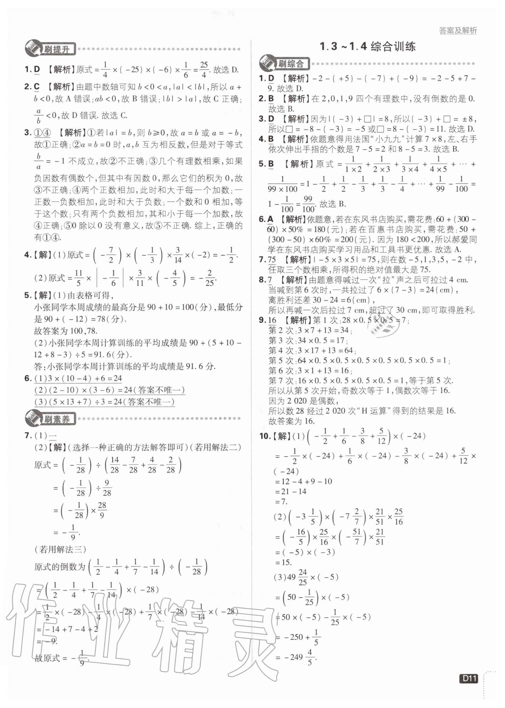 2020年初中必刷題七年級(jí)數(shù)學(xué)上冊(cè)人教版 第13頁