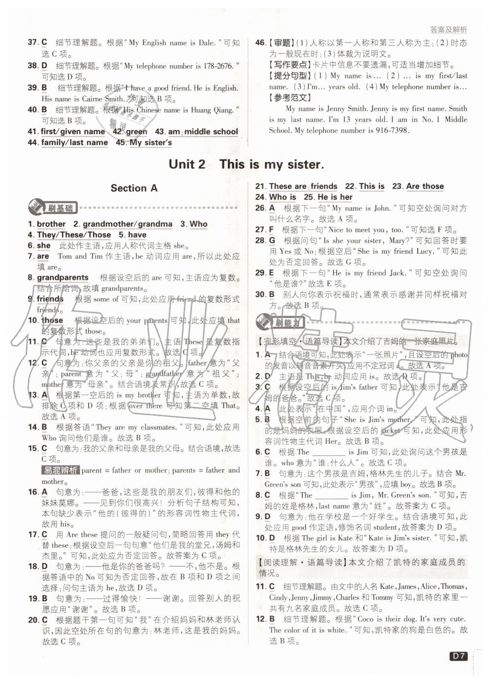 2020年初中必刷題七年級英語上冊人教版 參考答案第7頁