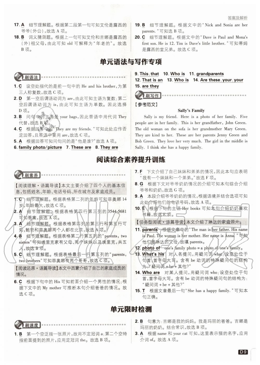 2020年初中必刷題七年級英語上冊人教版 參考答案第9頁