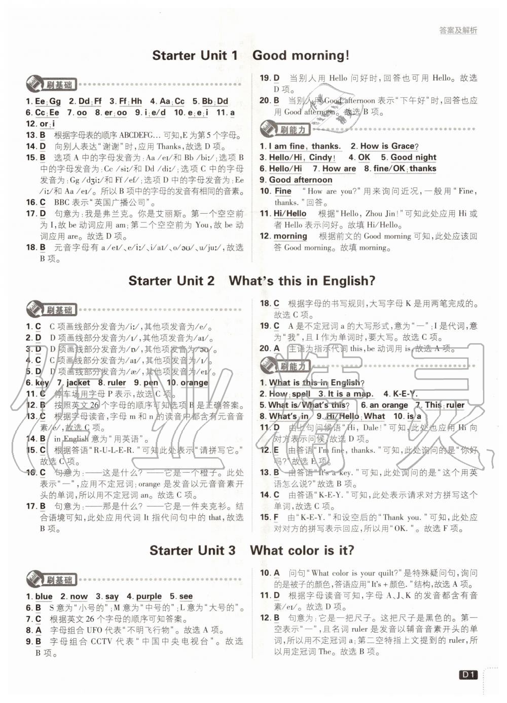 2020年初中必刷題七年級(jí)英語(yǔ)上冊(cè)人教版 參考答案第1頁(yè)