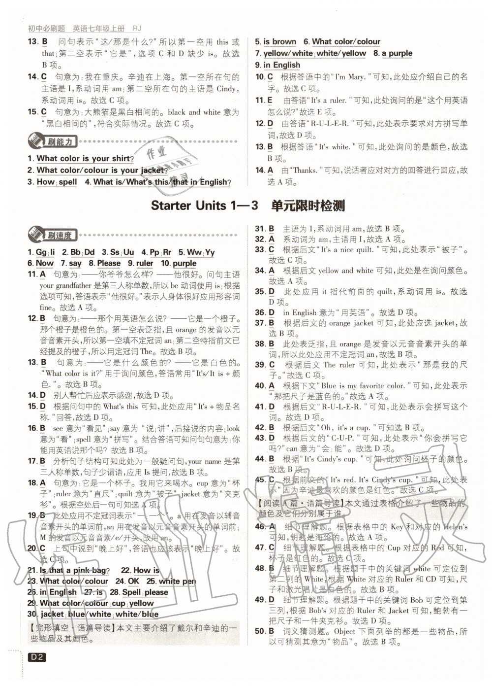 2020年初中必刷題七年級(jí)英語(yǔ)上冊(cè)人教版 參考答案第2頁(yè)