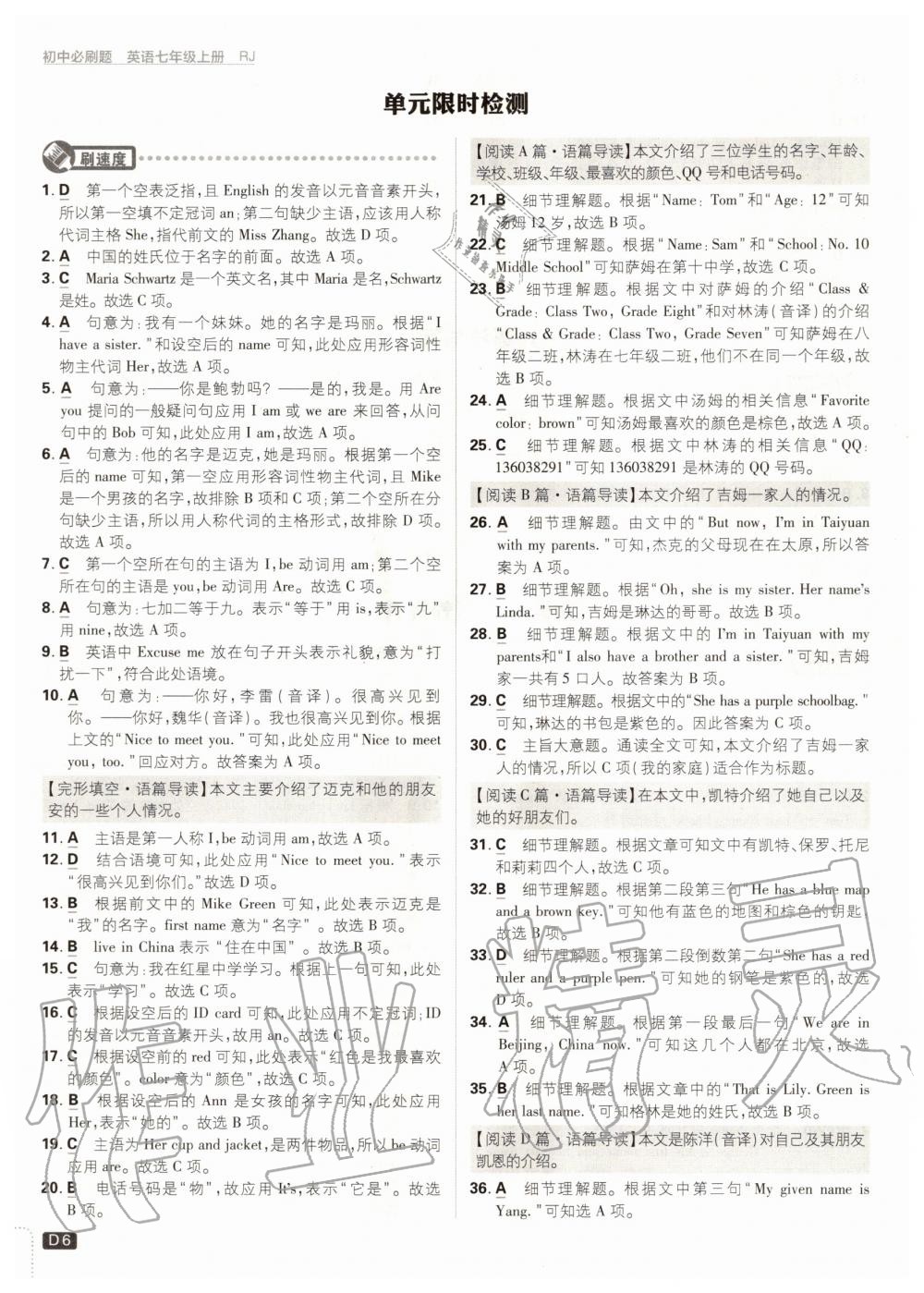 2020年初中必刷題七年級(jí)英語(yǔ)上冊(cè)人教版 參考答案第6頁(yè)