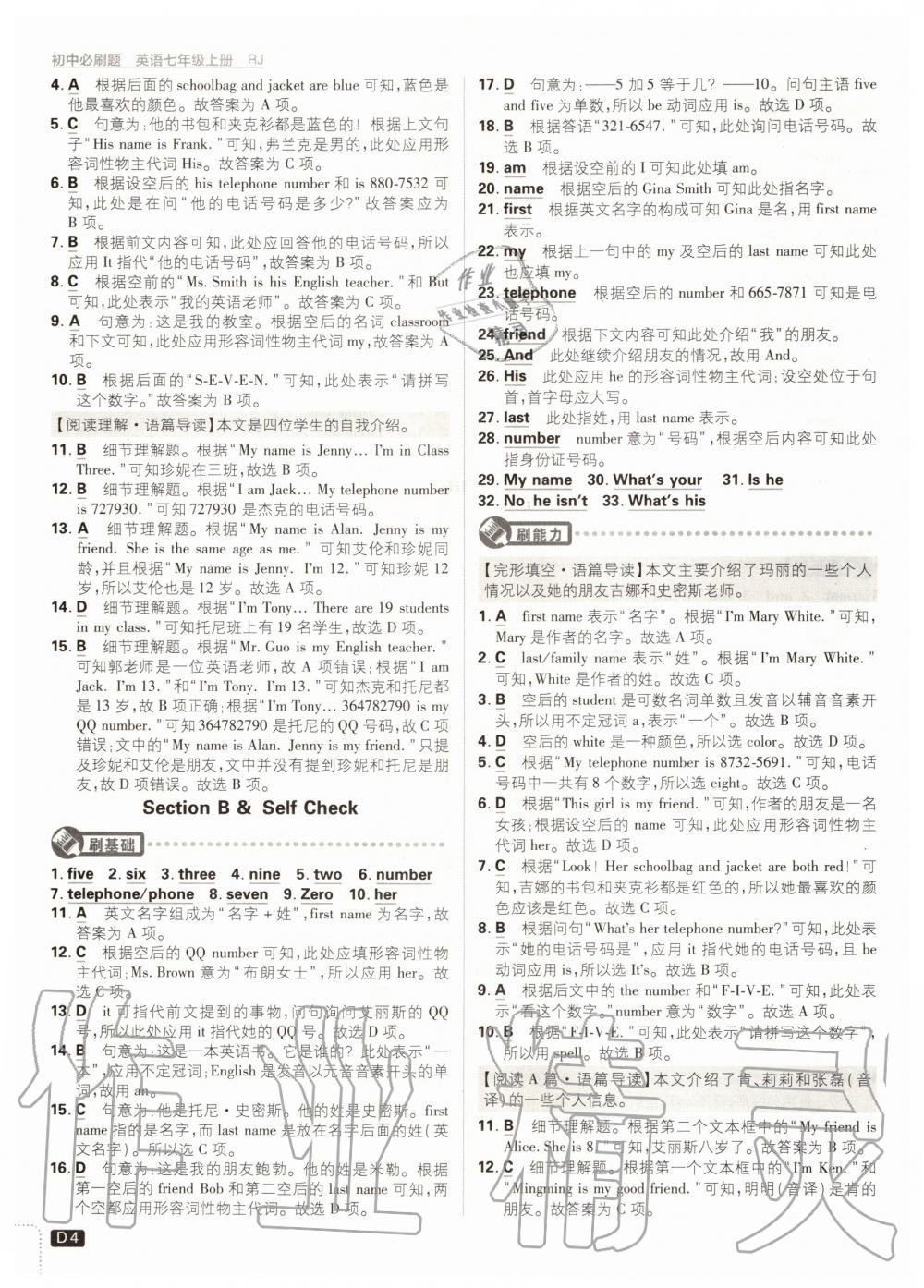 2020年初中必刷題七年級英語上冊人教版 參考答案第4頁