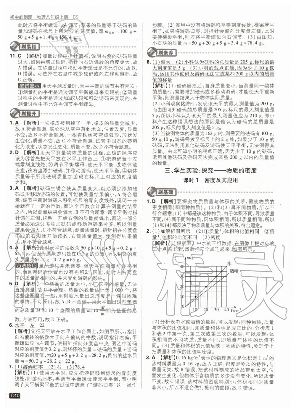 2020年初中必刷題八年級物理上冊北師大版 參考答案第10頁