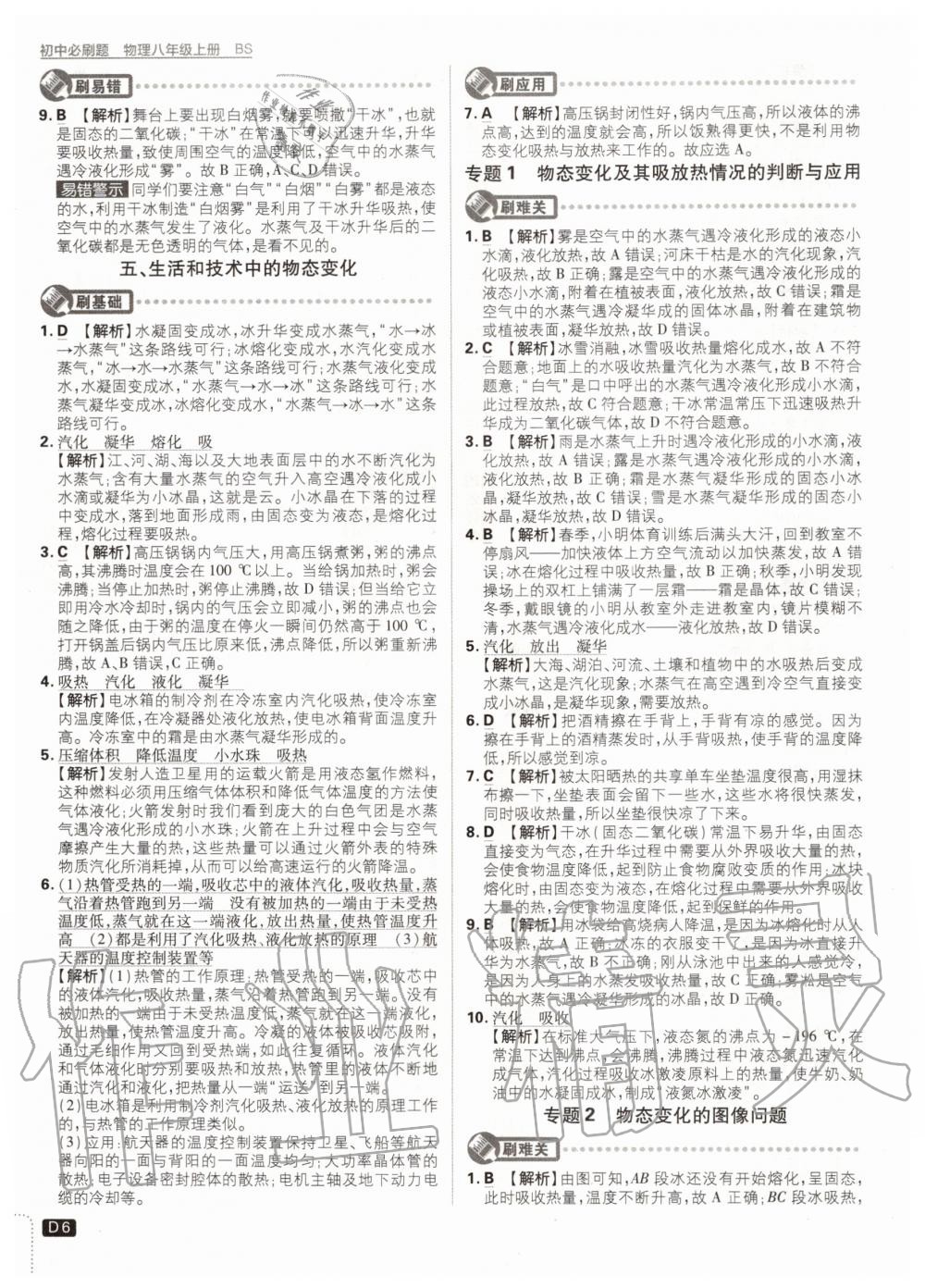 2020年初中必刷題八年級物理上冊北師大版 參考答案第6頁