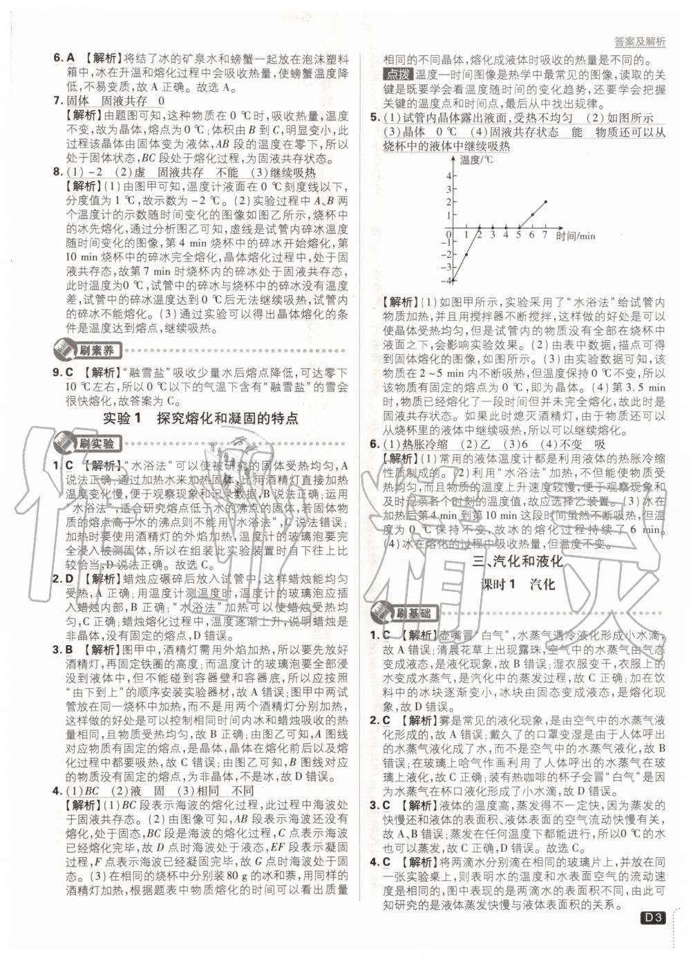 2020年初中必刷題八年級(jí)物理上冊(cè)北師大版 參考答案第3頁