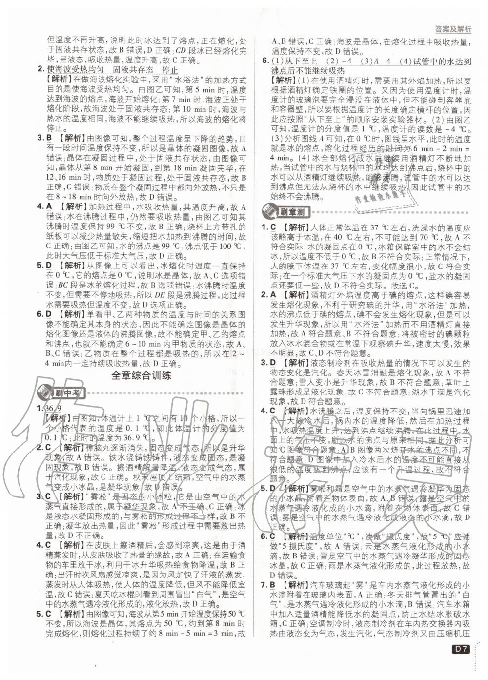 2020年初中必刷題八年級(jí)物理上冊(cè)北師大版 參考答案第7頁