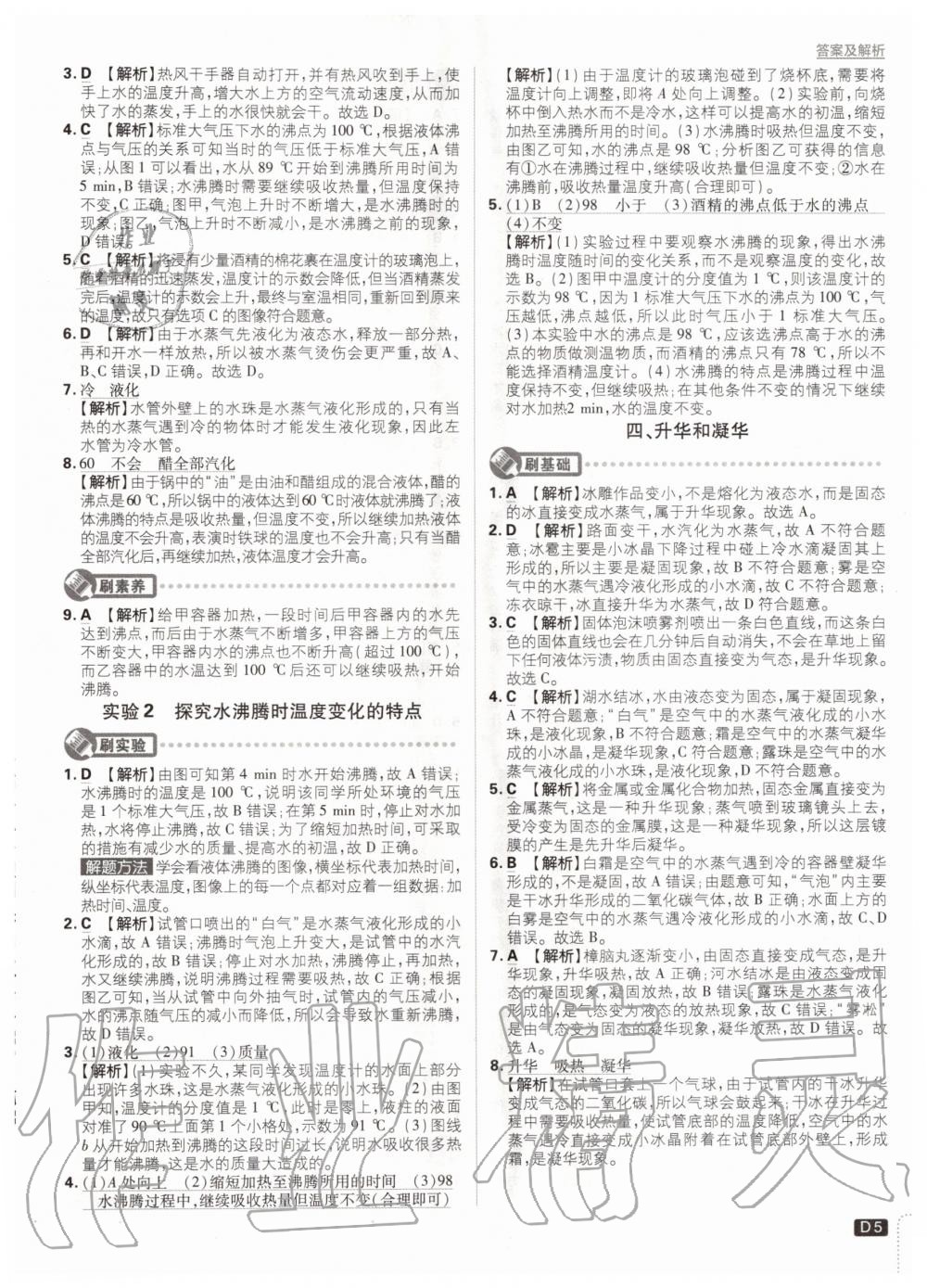2020年初中必刷題八年級物理上冊北師大版 參考答案第5頁