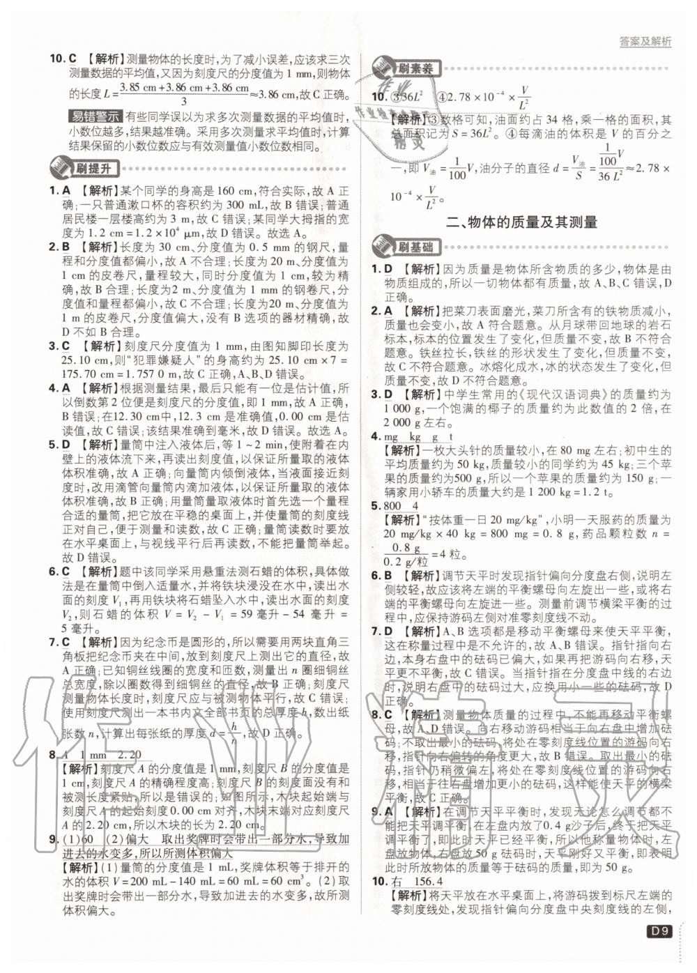 2020年初中必刷題八年級(jí)物理上冊(cè)北師大版 參考答案第9頁(yè)
