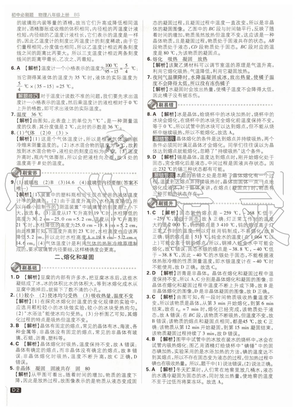 2020年初中必刷題八年級(jí)物理上冊(cè)北師大版 參考答案第2頁(yè)