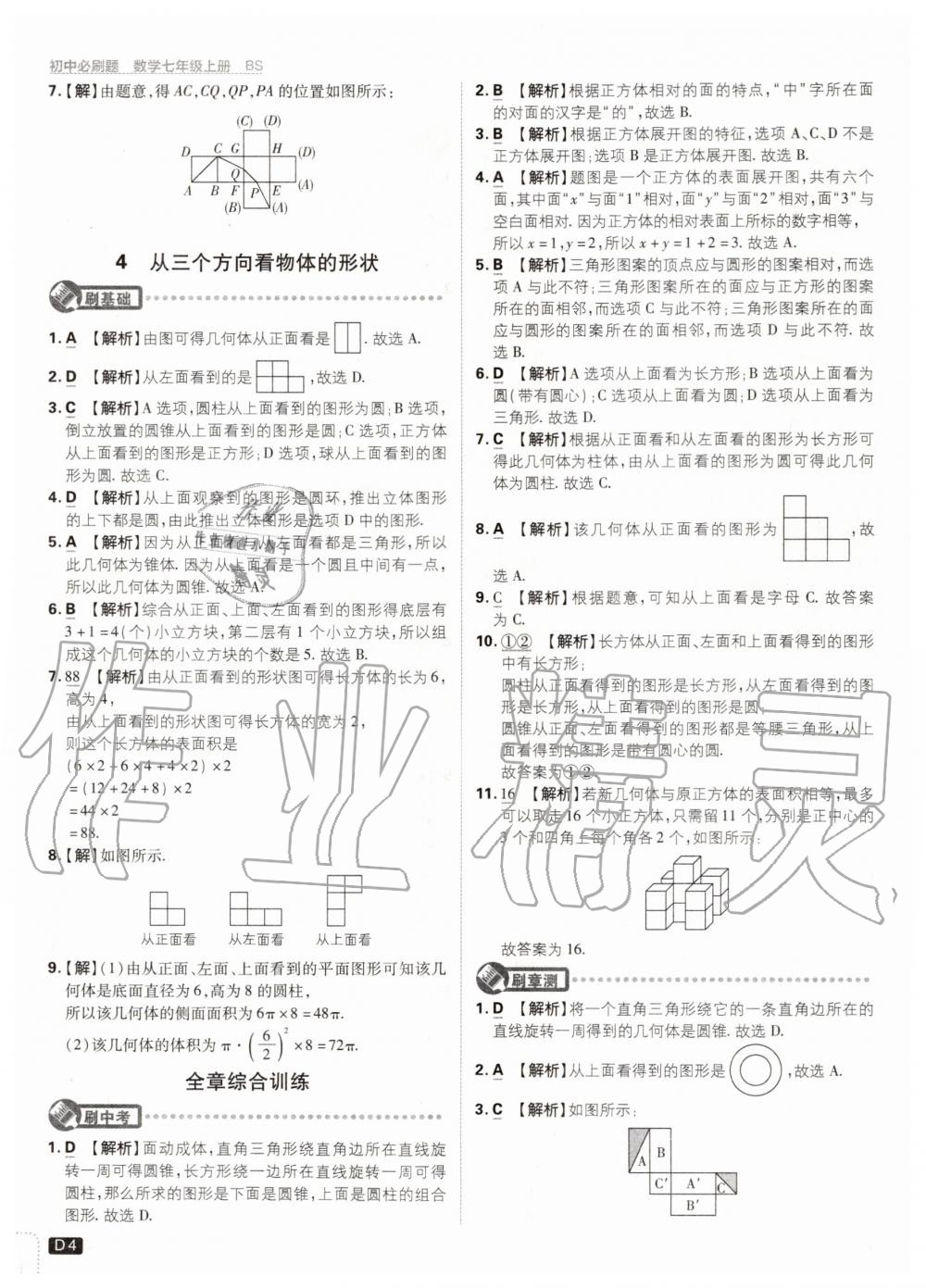 2020年初中必刷題七年級數(shù)學(xué)上冊北師大版 參考答案第4頁