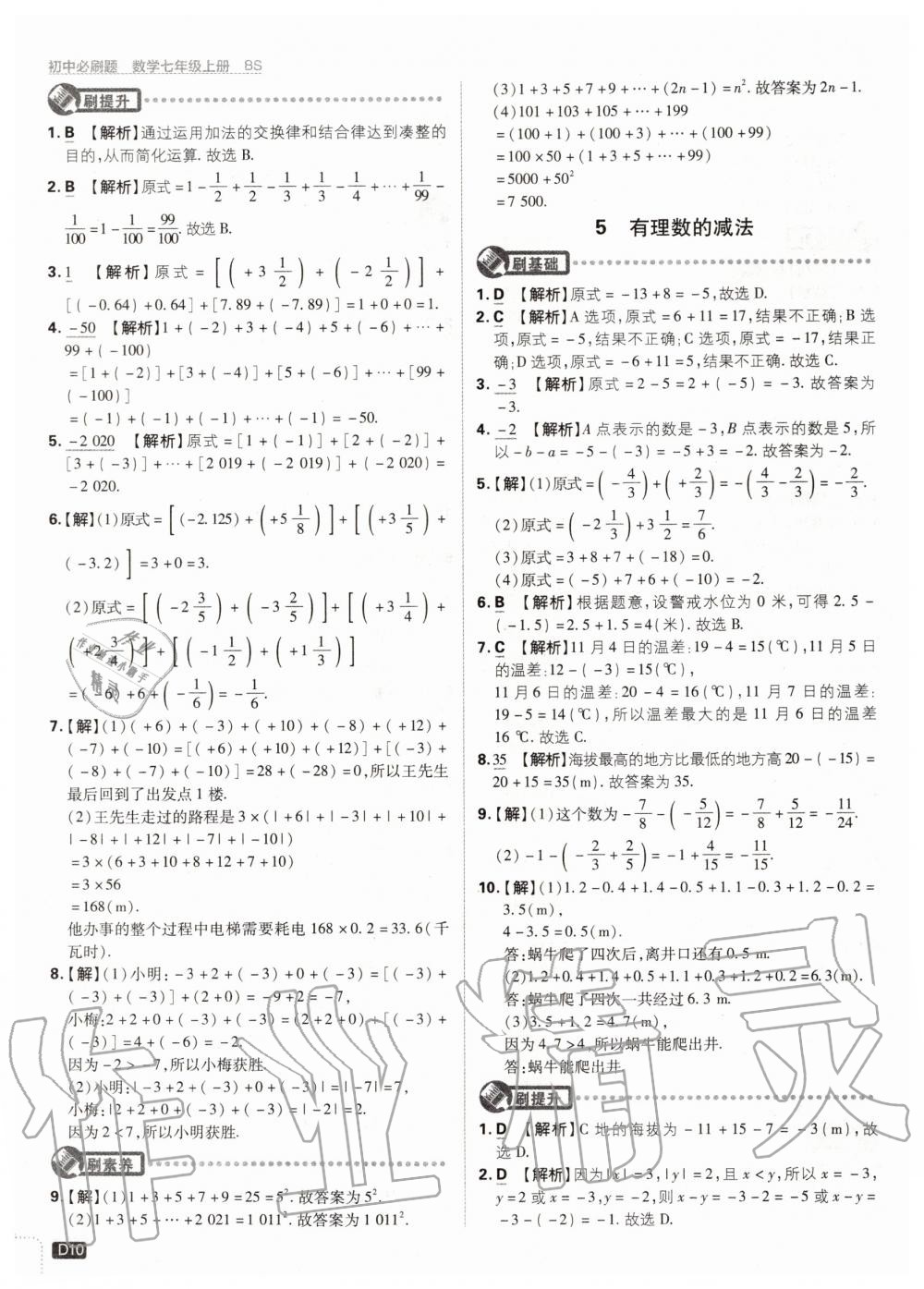 2020年初中必刷題七年級數(shù)學(xué)上冊北師大版 參考答案第10頁