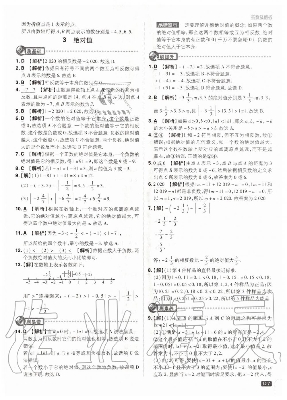 2020年初中必刷題七年級(jí)數(shù)學(xué)上冊(cè)北師大版 參考答案第7頁(yè)