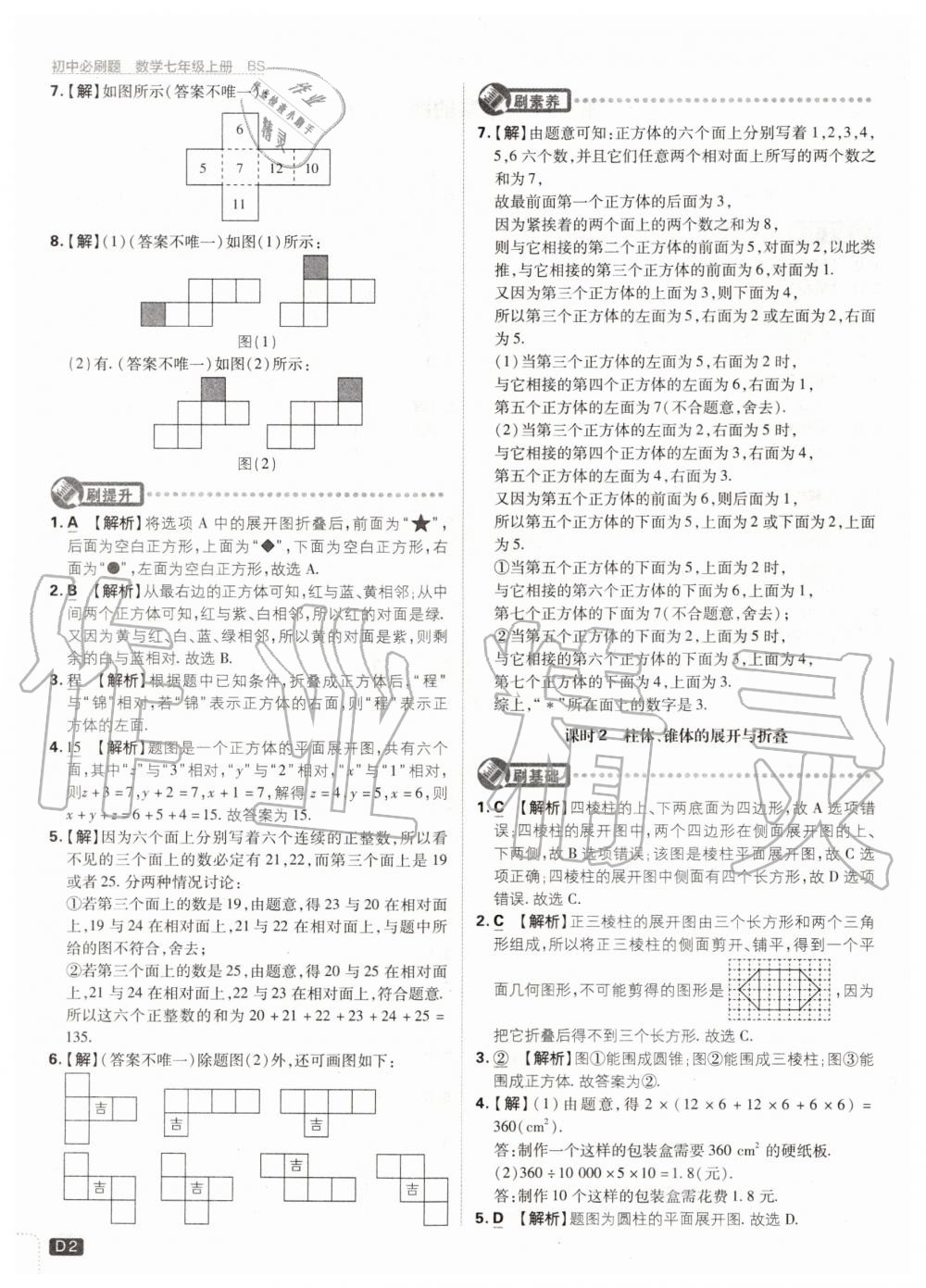 2020年初中必刷題七年級(jí)數(shù)學(xué)上冊(cè)北師大版 參考答案第2頁(yè)