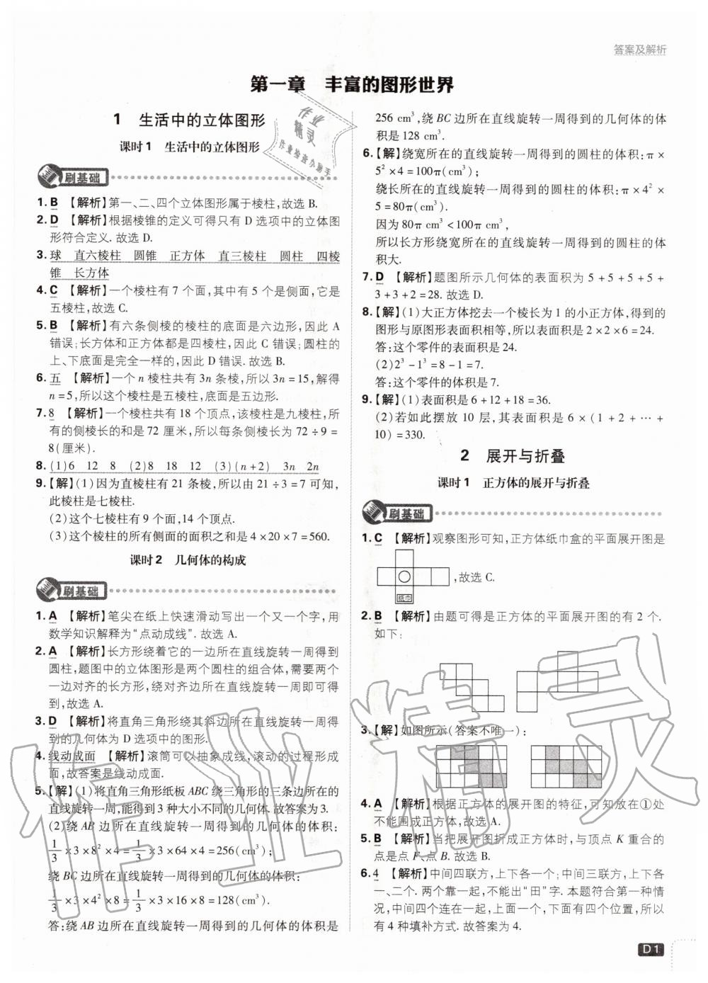 2020年初中必刷題七年級(jí)數(shù)學(xué)上冊(cè)北師大版 參考答案第1頁