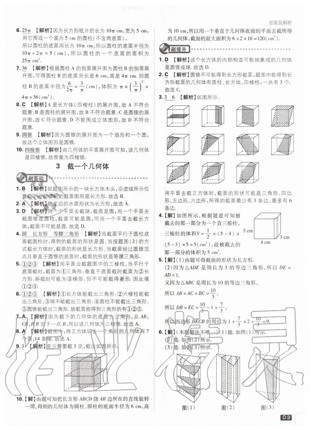 2020年初中必刷題七年級數(shù)學上冊北師大版 參考答案第3頁