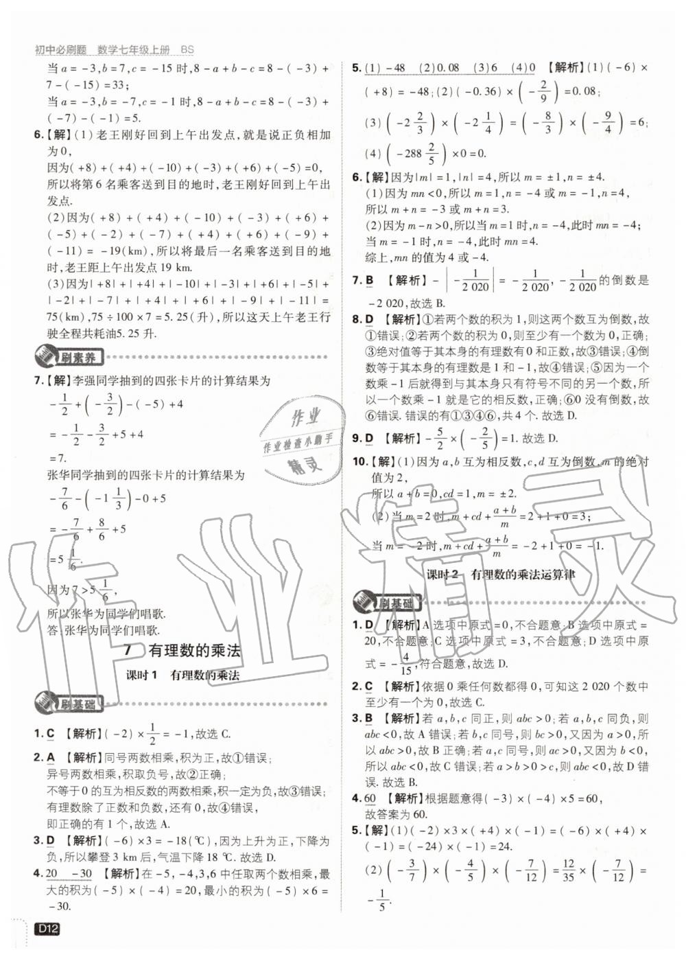 2020年初中必刷題七年級(jí)數(shù)學(xué)上冊(cè)北師大版 參考答案第12頁(yè)